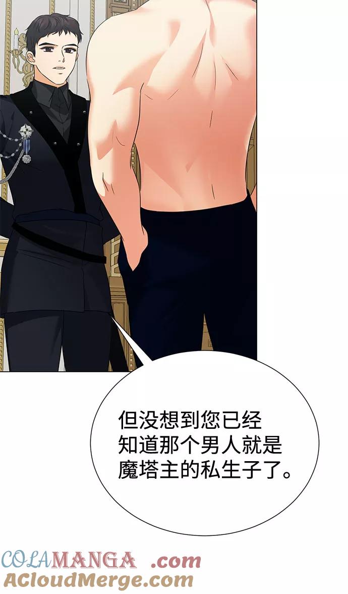 《互换身体的缘由》第58话 第4页