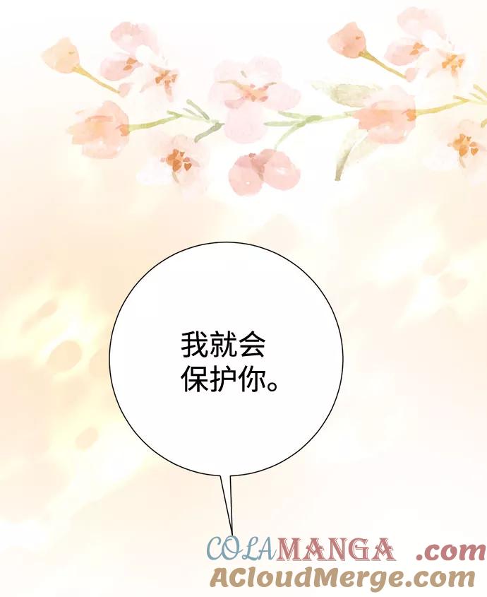 《互换身体的缘由》第58话 第52页