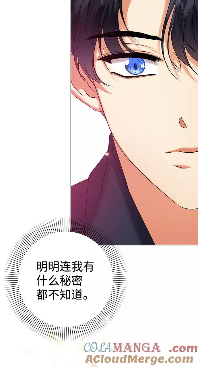 《互换身体的缘由》第58话 第67页
