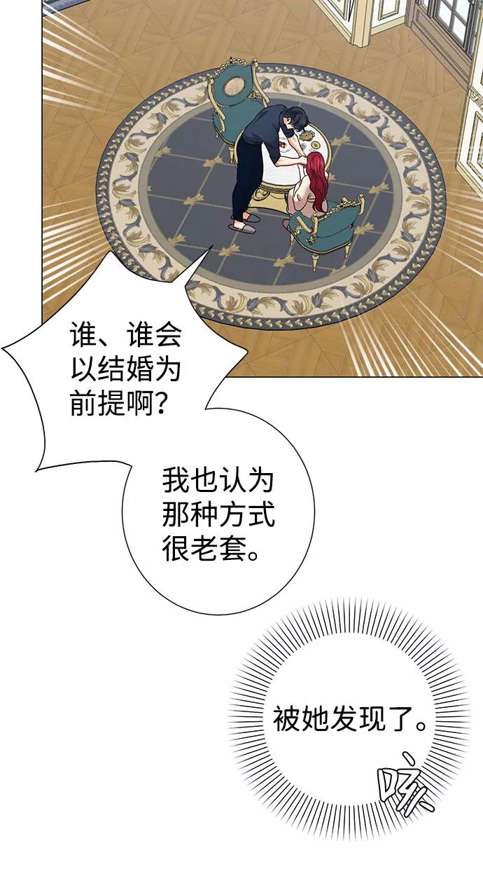 《互换身体的缘由》第58话 第60页