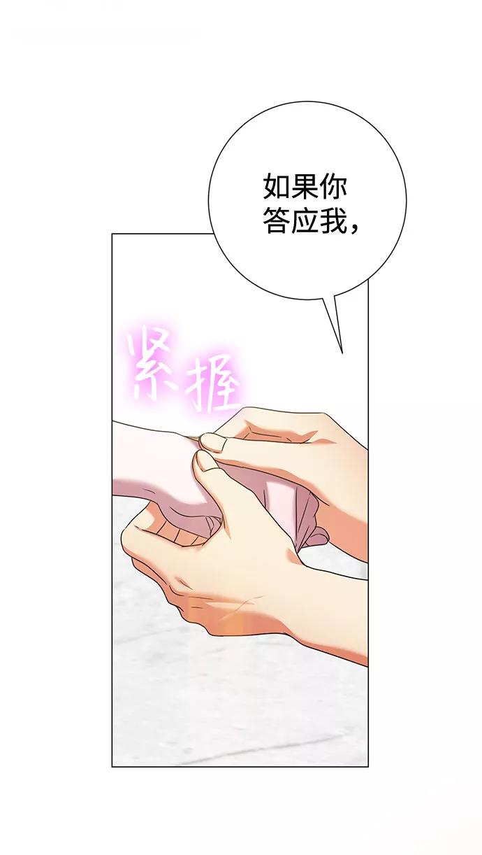 《互换身体的缘由》第58话 第51页