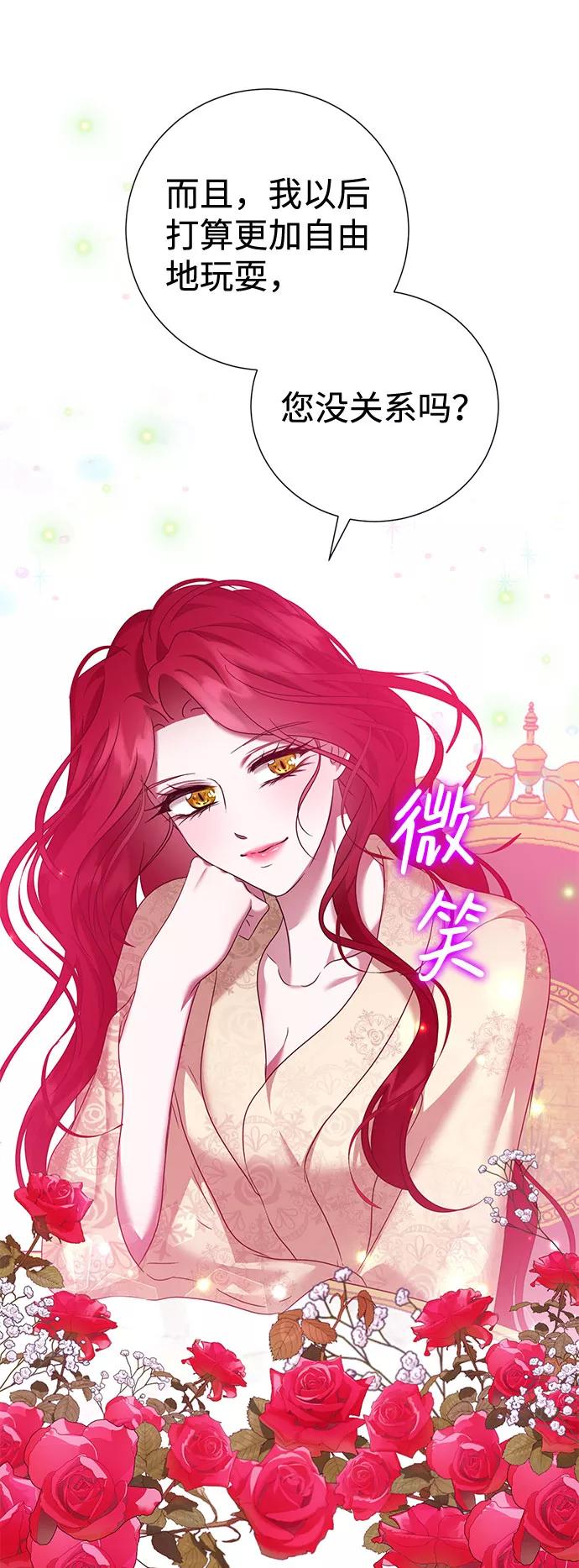 《互换身体的缘由》第58话 第63页