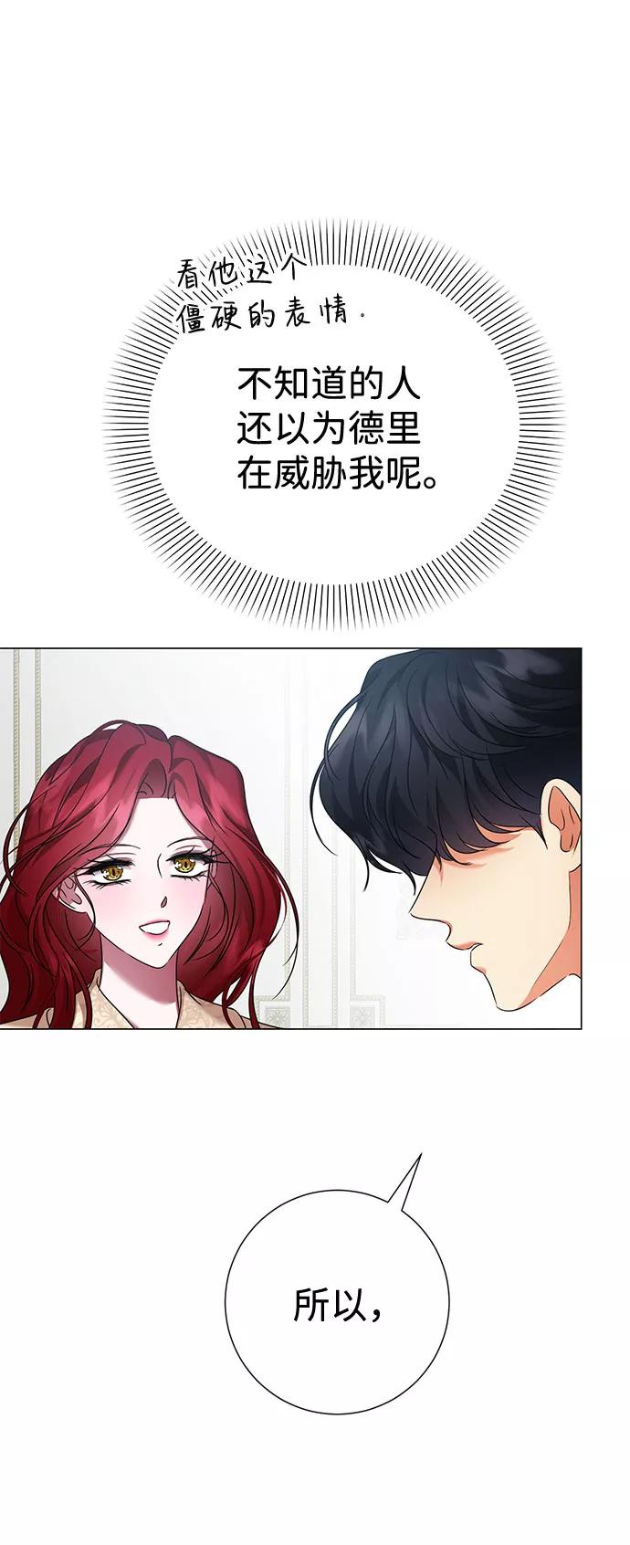 《互换身体的缘由》第58话 第48页