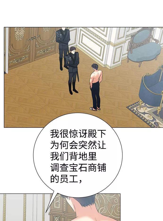 《互换身体的缘由》第58话 第3页