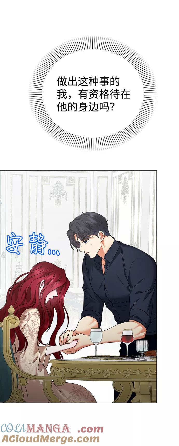 《互换身体的缘由》第58话 第58页