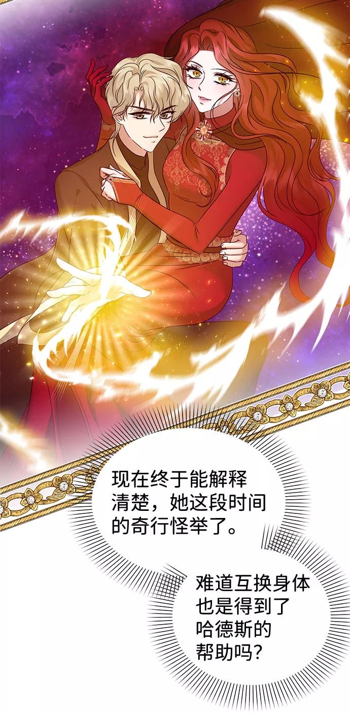《互换身体的缘由》第58话 第14页