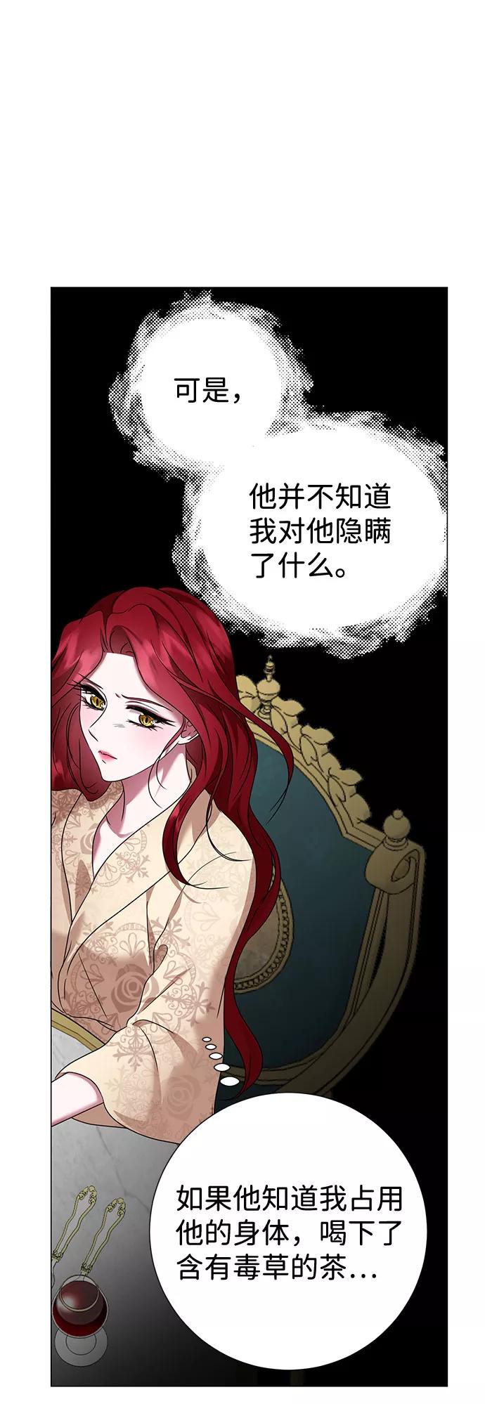 《互换身体的缘由》第58话 第56页