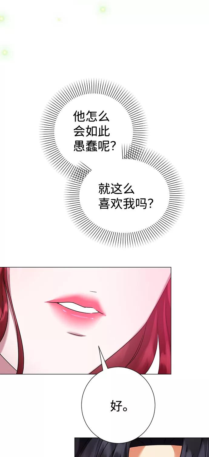 《互换身体的缘由》第58话 第66页