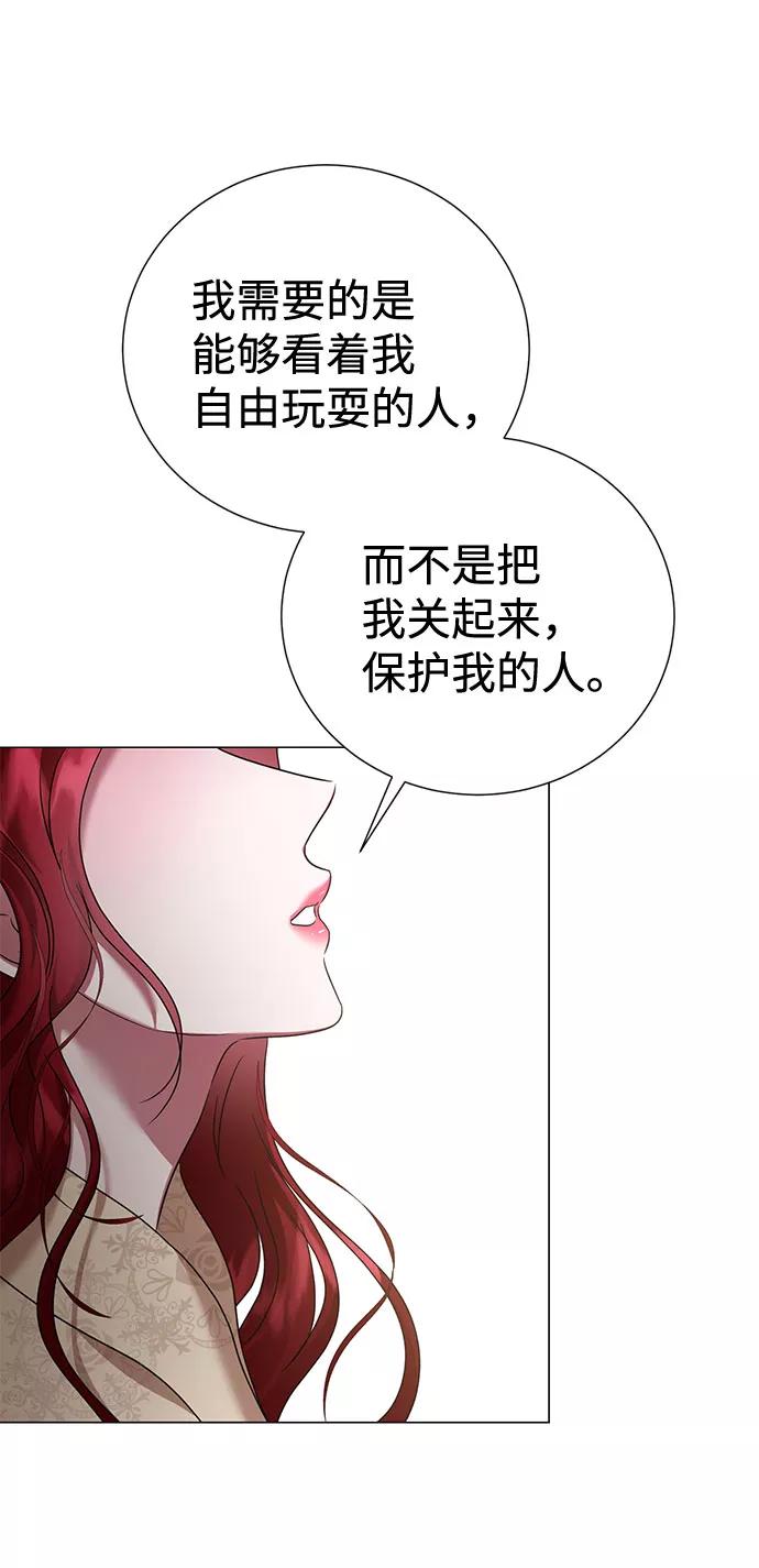 《互换身体的缘由》第58话 第62页
