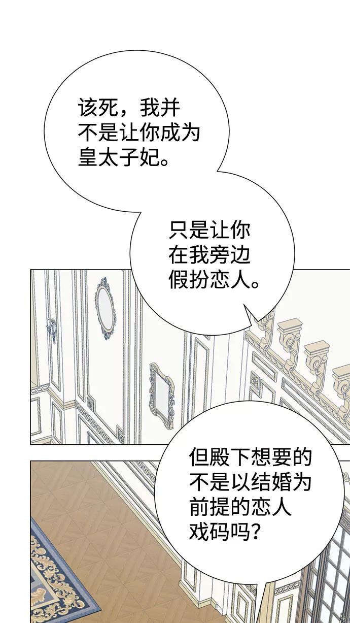 《互换身体的缘由》第58话 第59页