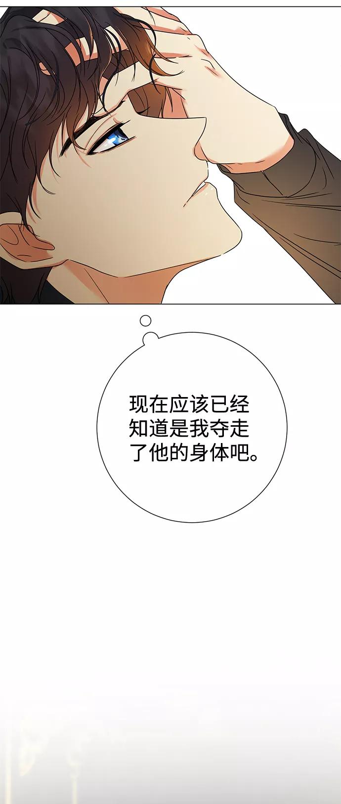 《互换身体的缘由》第5话 第32页