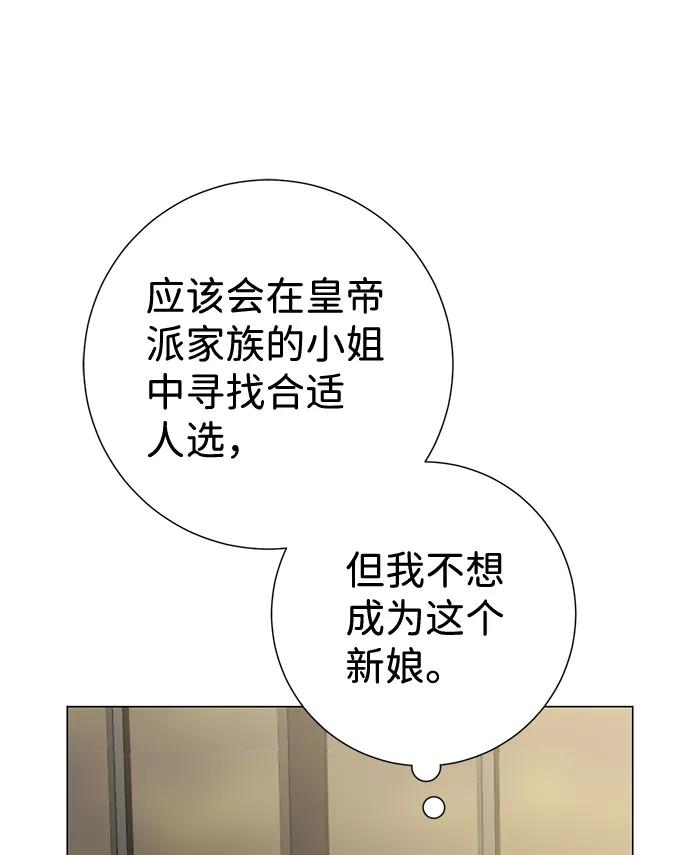 《互换身体的缘由》第5话 第71页
