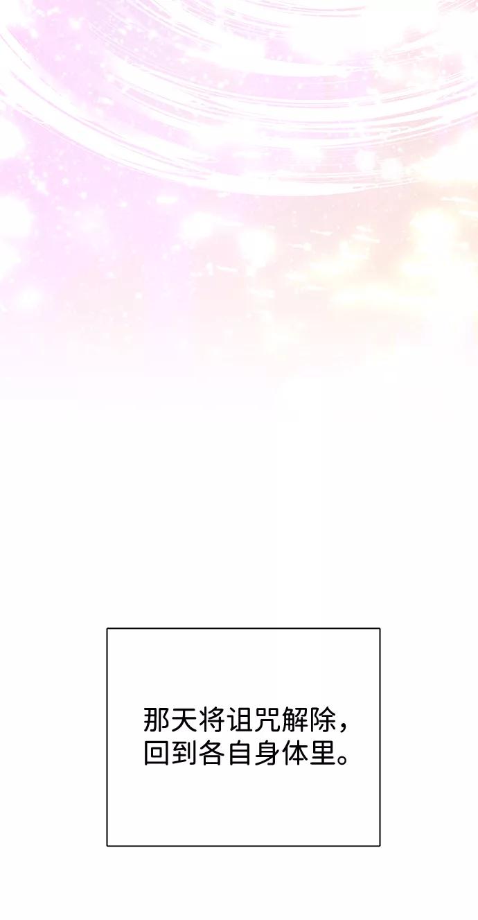 《互换身体的缘由》第5话 第52页