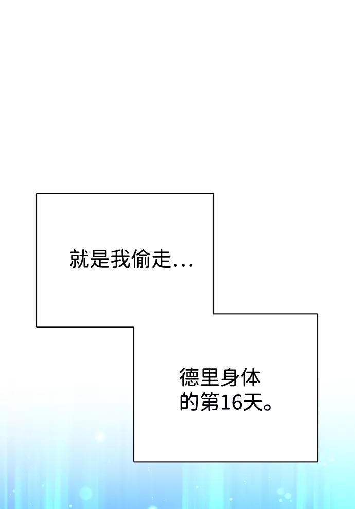 《互换身体的缘由》第5话 第50页