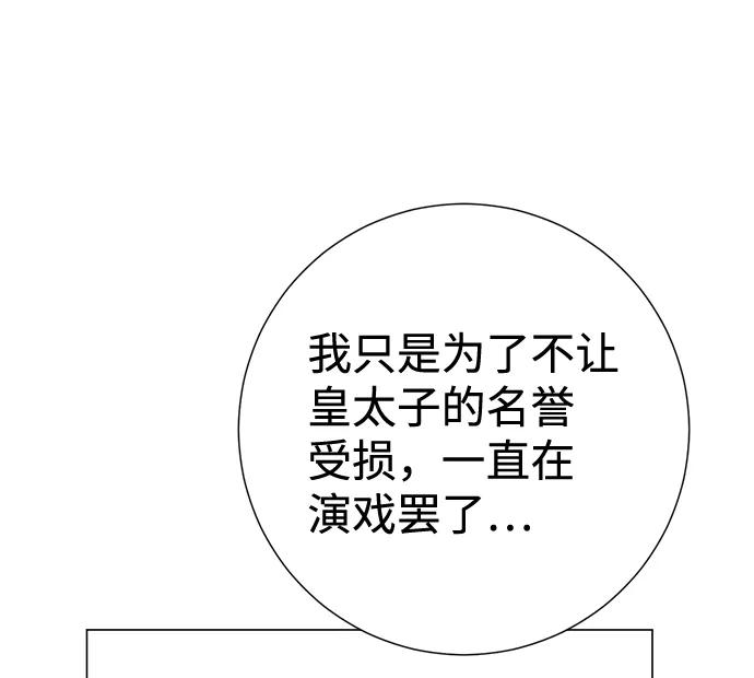 《互换身体的缘由》第5话 第62页