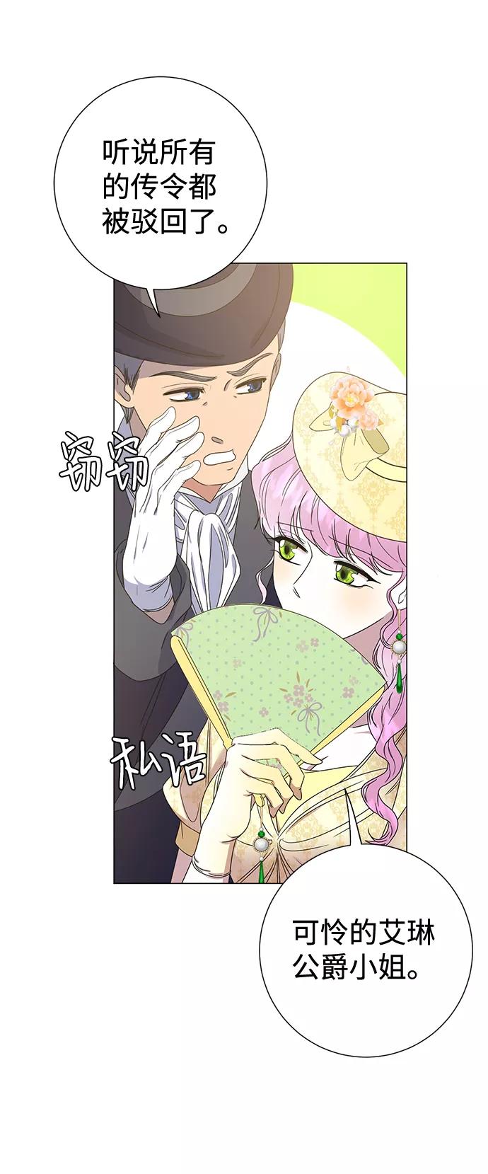 《互换身体的缘由》第5话 第54页