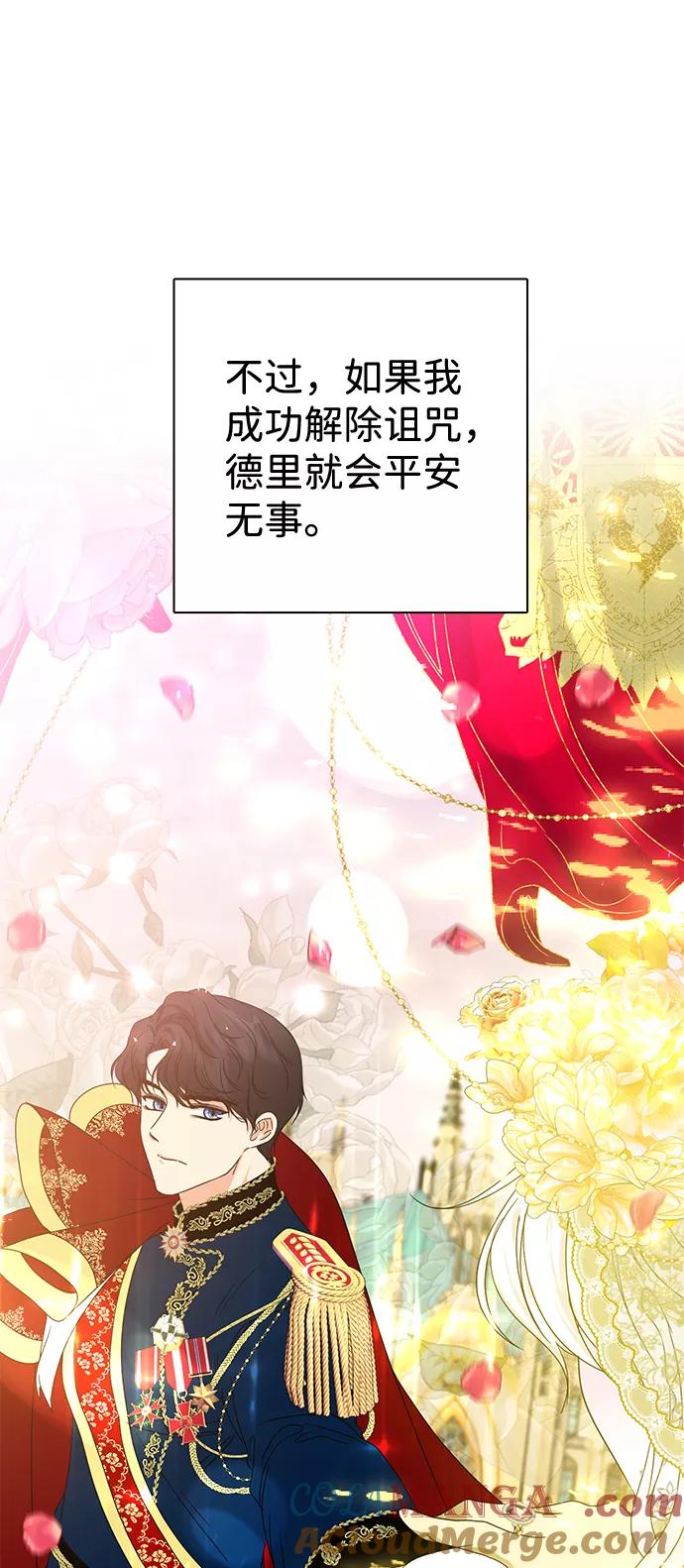 《互换身体的缘由》第5话 第69页
