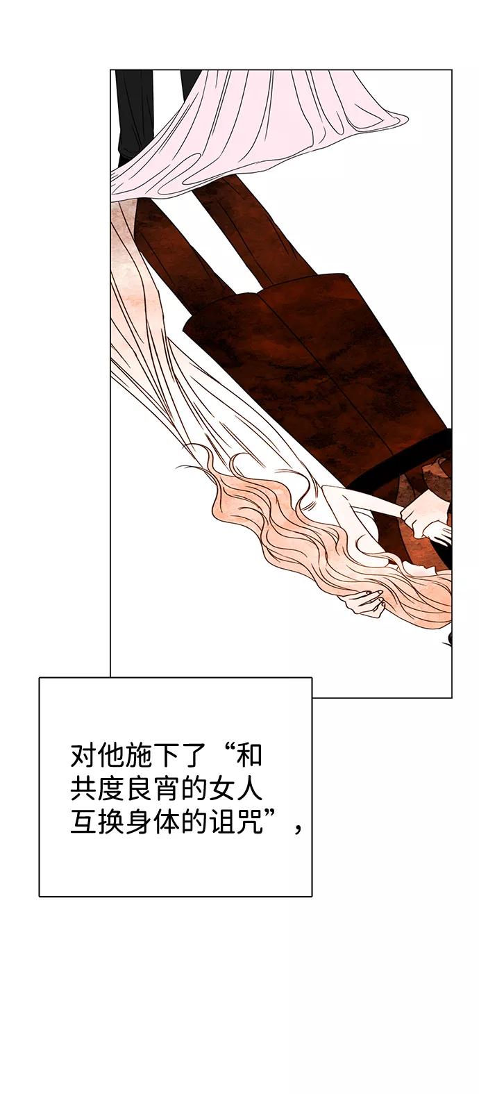 《互换身体的缘由》第5话 第66页