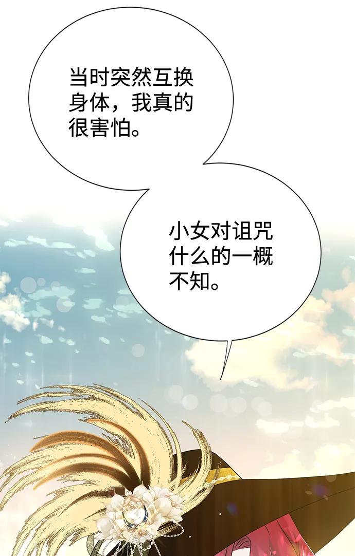《互换身体的缘由》第5话 第60页
