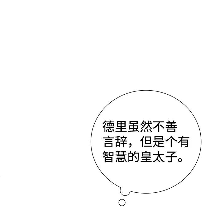 《互换身体的缘由》第5话 第31页