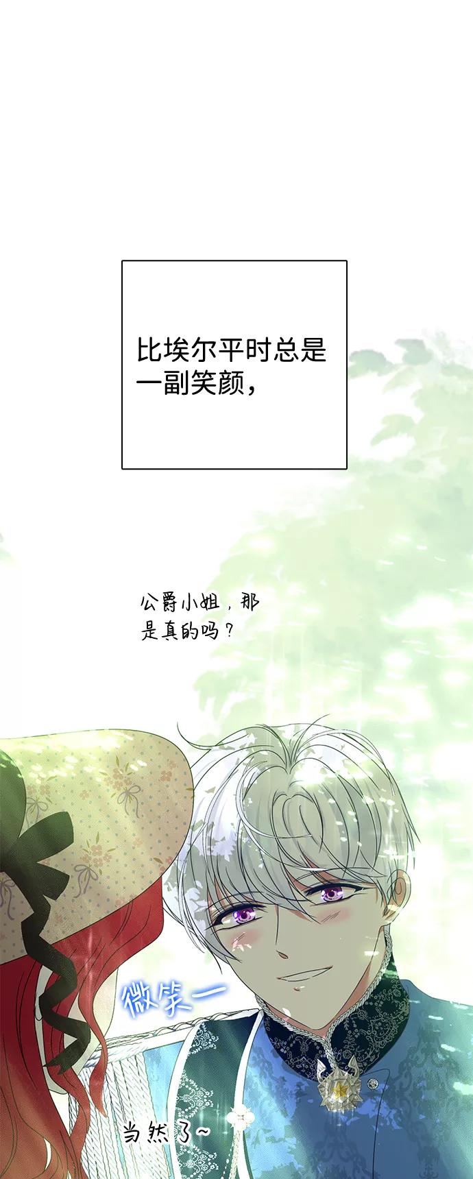 《互换身体的缘由》第5话 第87页