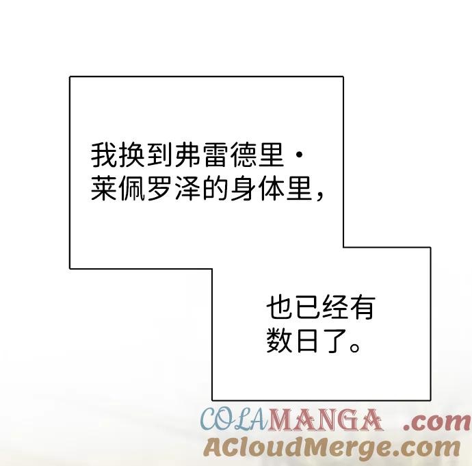 《互换身体的缘由》第5话 第5页
