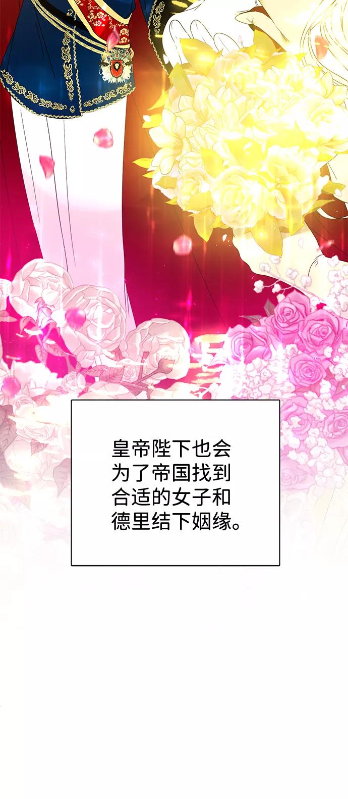 《互换身体的缘由》第5话 第70页