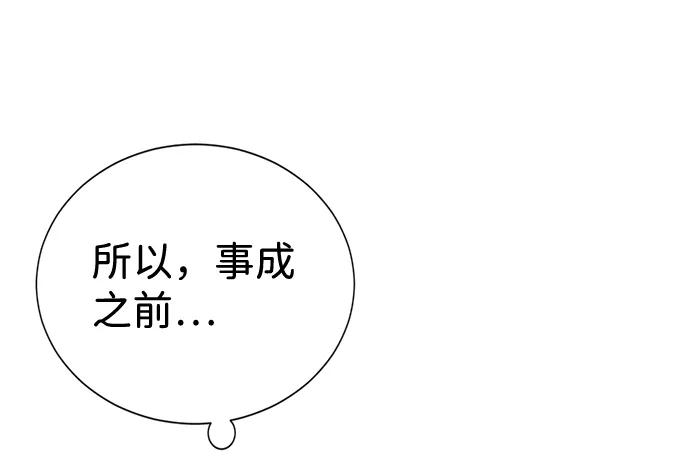 《互换身体的缘由》第5话 第34页