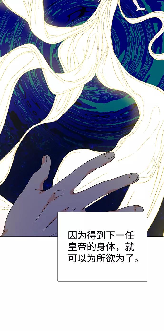 《互换身体的缘由》第5话 第68页