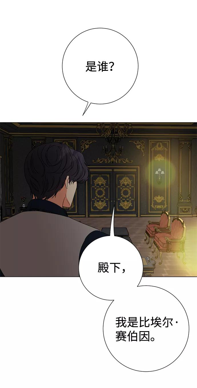 《互换身体的缘由》第5话 第76页
