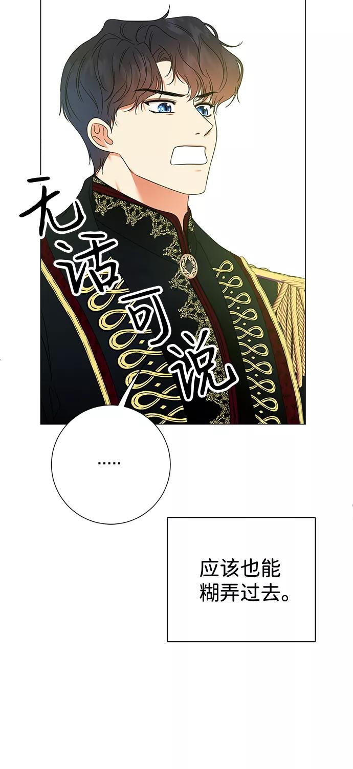《互换身体的缘由》第5话 第63页