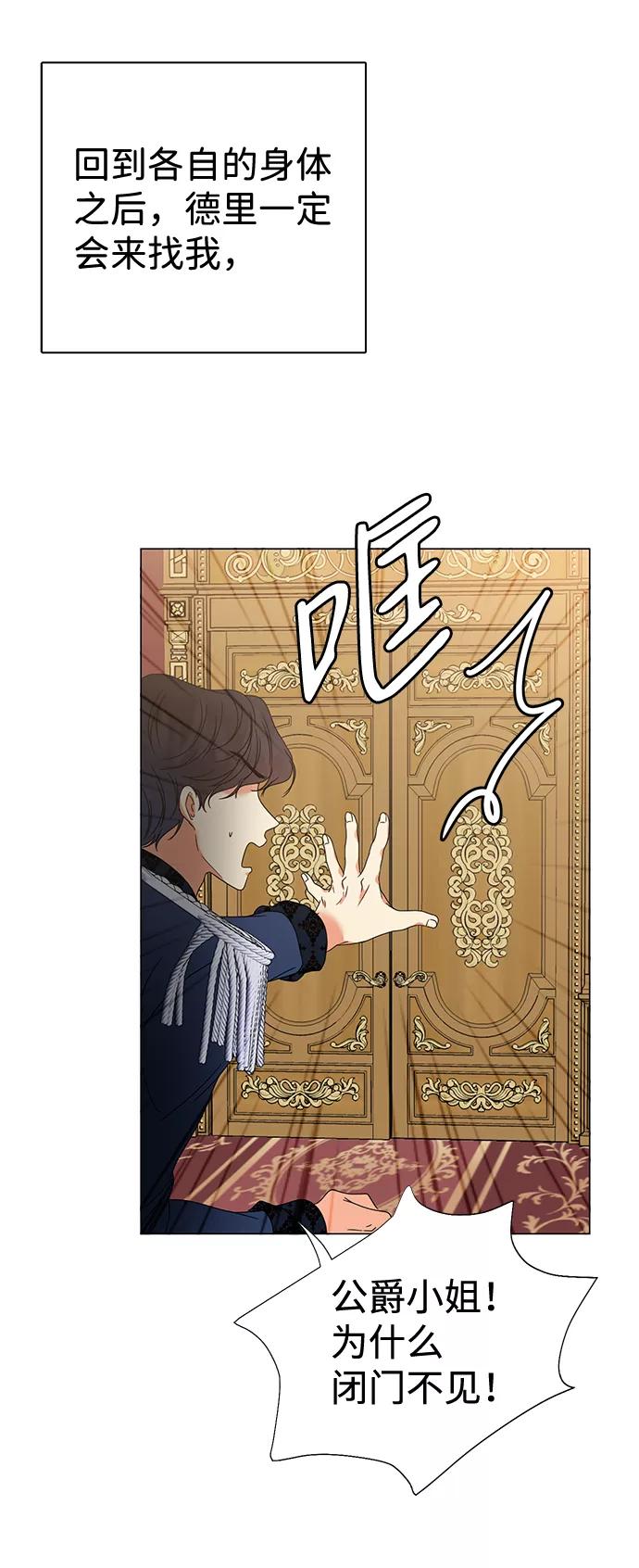 《互换身体的缘由》第5话 第55页