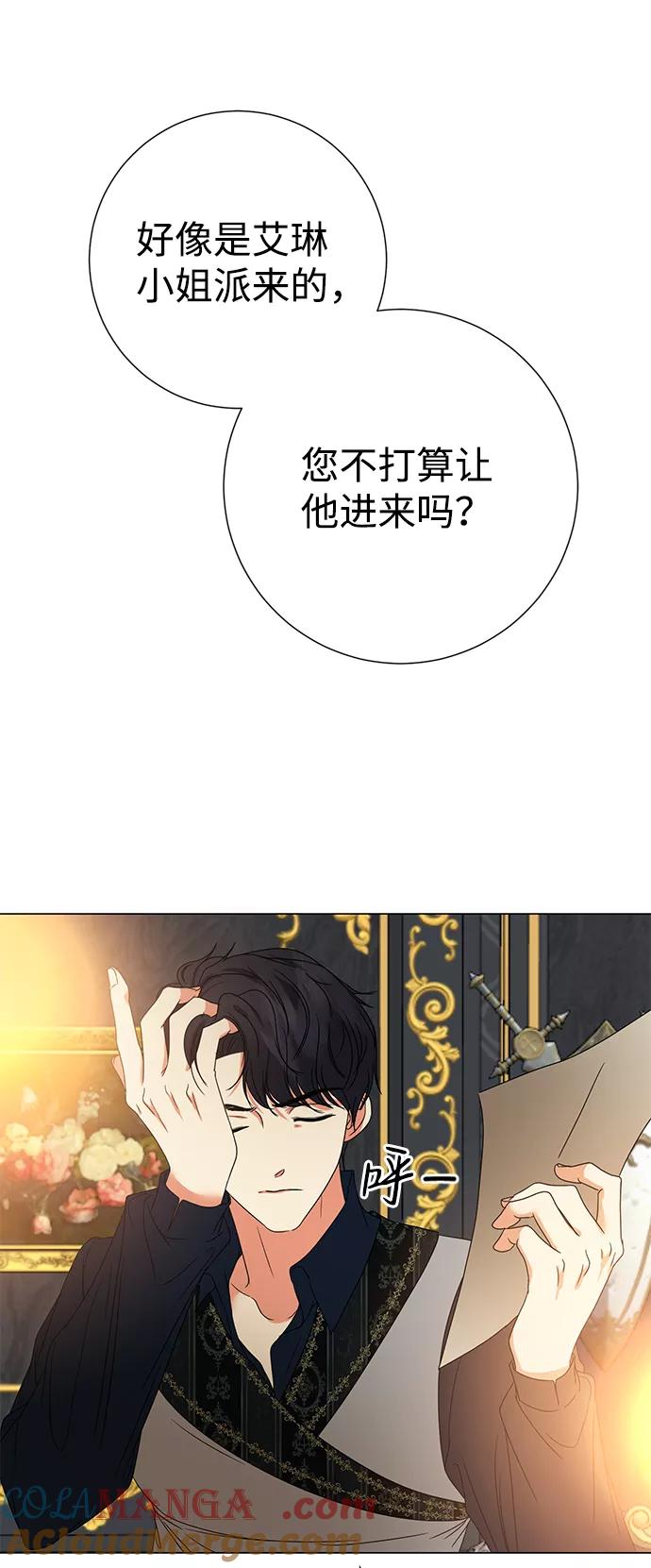 《互换身体的缘由》第5话 第93页