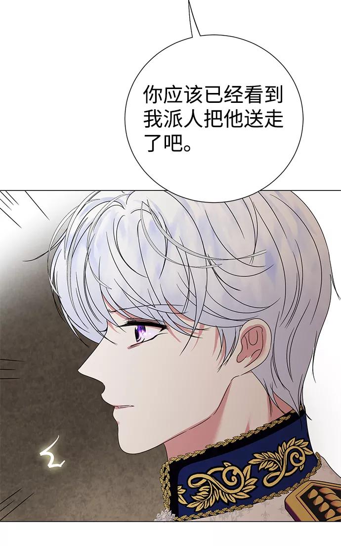 《互换身体的缘由》第5话 第94页