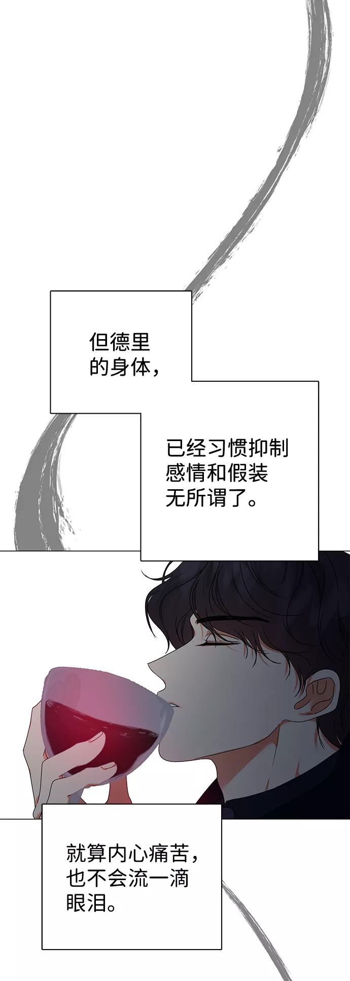 《互换身体的缘由》第5话 第16页