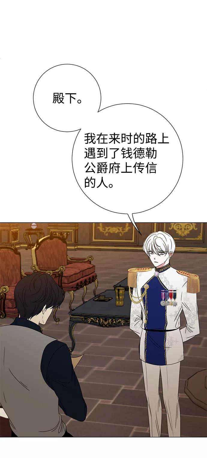 《互换身体的缘由》第5话 第92页