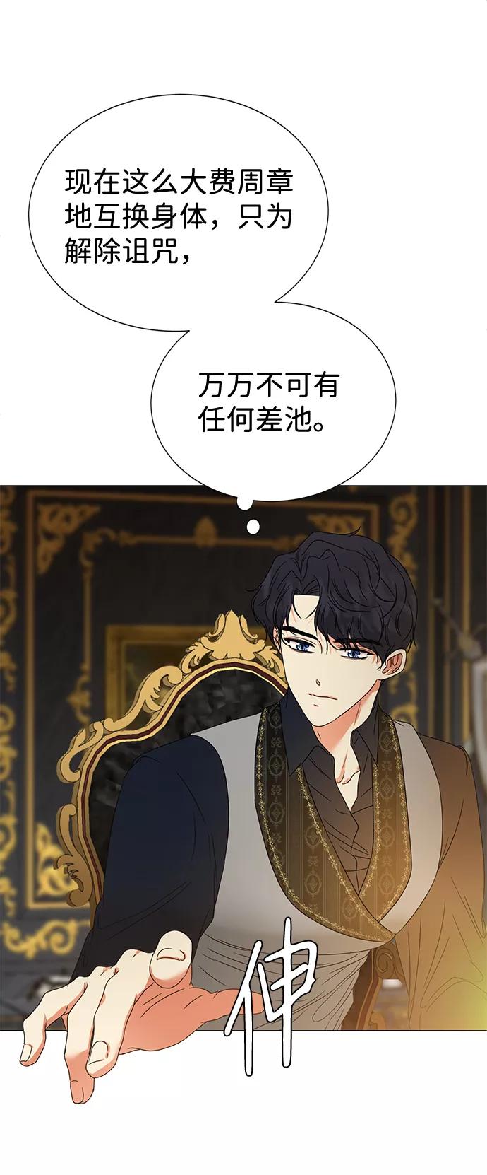《互换身体的缘由》第5话 第38页
