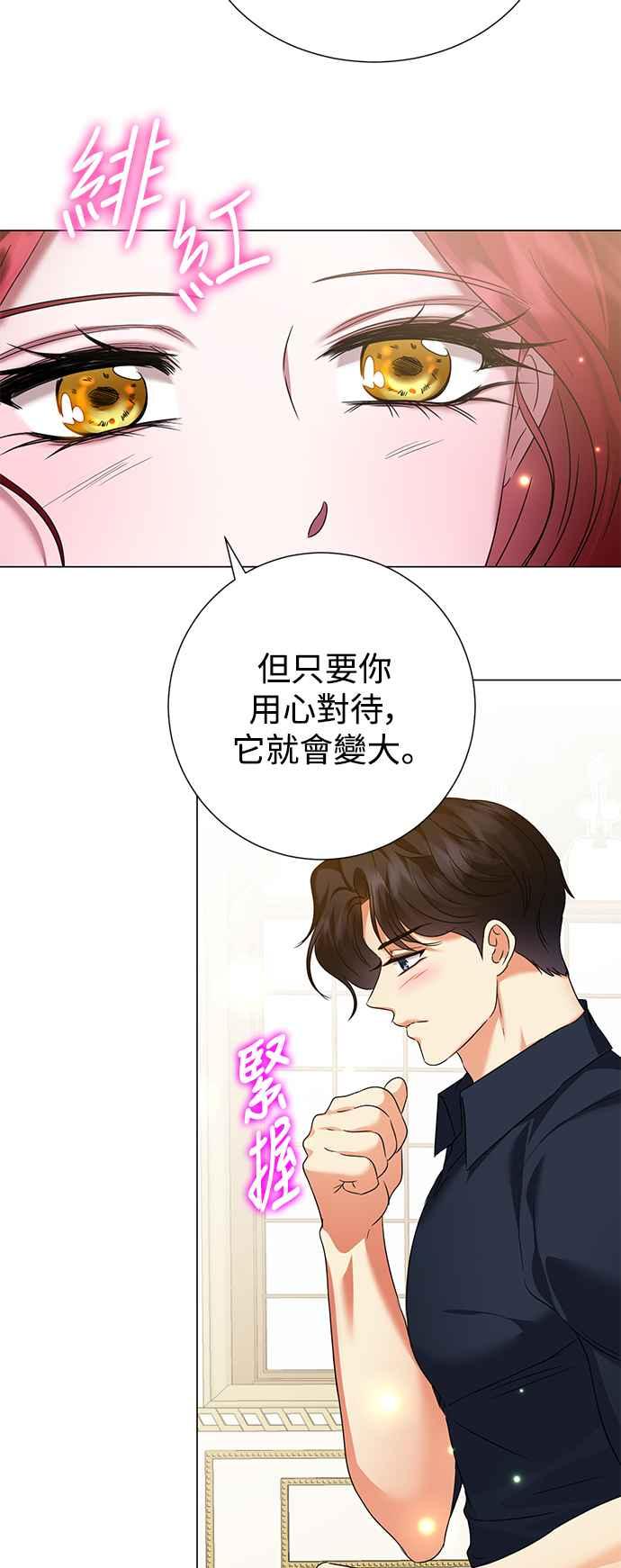 《互换身体的缘由》第59话 第12页