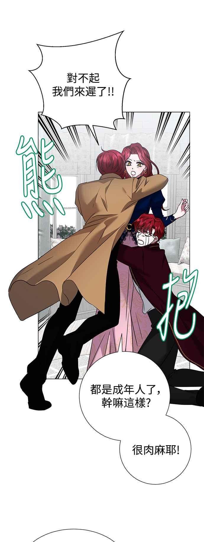 《互换身体的缘由》第59话 第35页