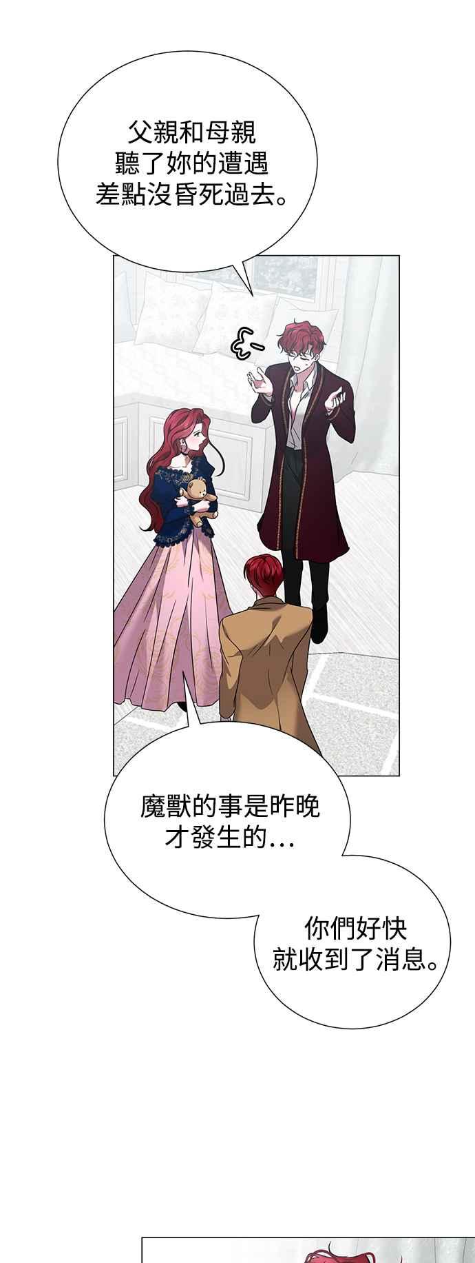 《互换身体的缘由》第59话 第38页