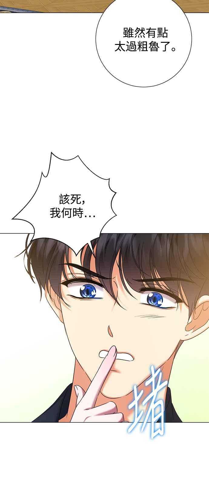 《互换身体的缘由》第59话 第6页