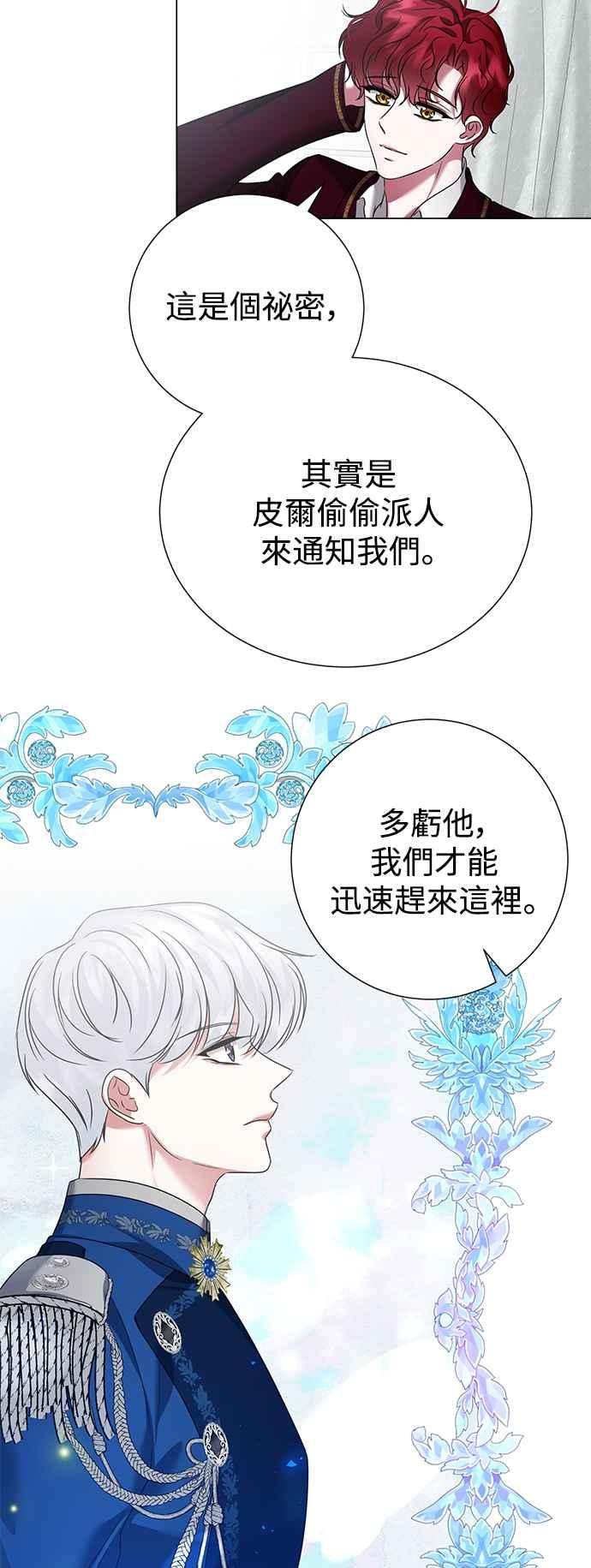 《互换身体的缘由》第59话 第39页