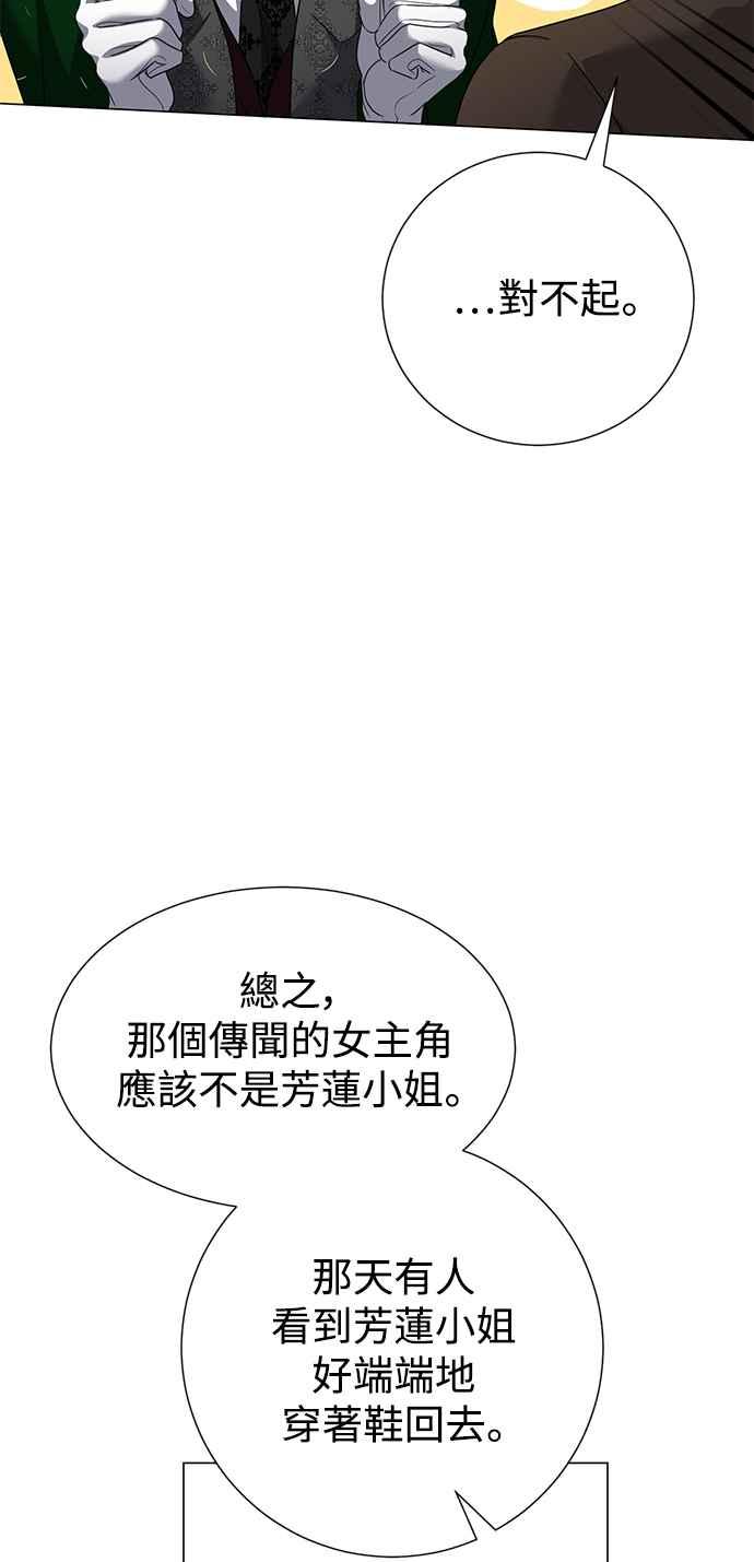 《互换身体的缘由》第59话 第54页