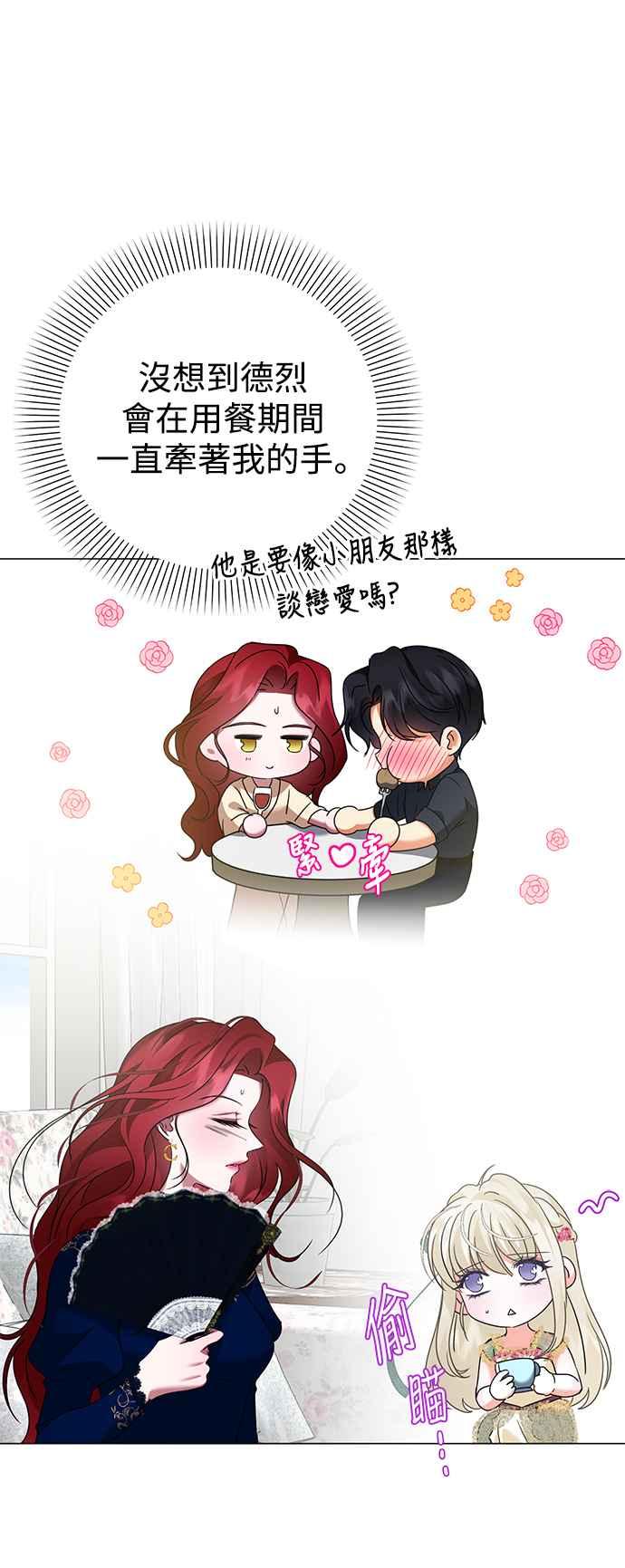 《互换身体的缘由》第59话 第20页