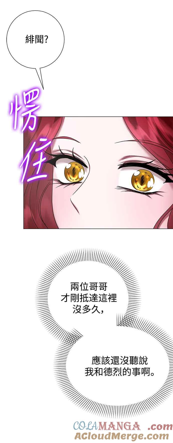 《互换身体的缘由》第59话 第43页