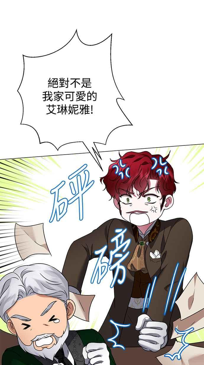 《互换身体的缘由》第59话 第56页