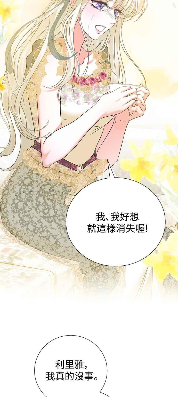 《互换身体的缘由》第59话 第24页