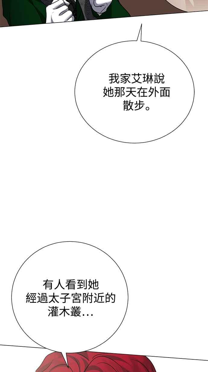 《互换身体的缘由》第59话 第57页