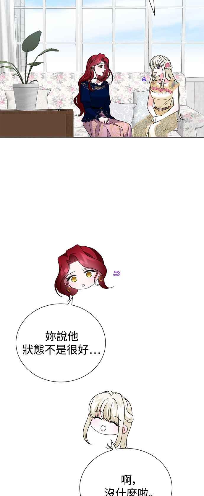 《互换身体的缘由》第59话 第32页