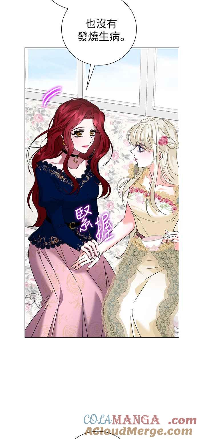 《互换身体的缘由》第59话 第25页